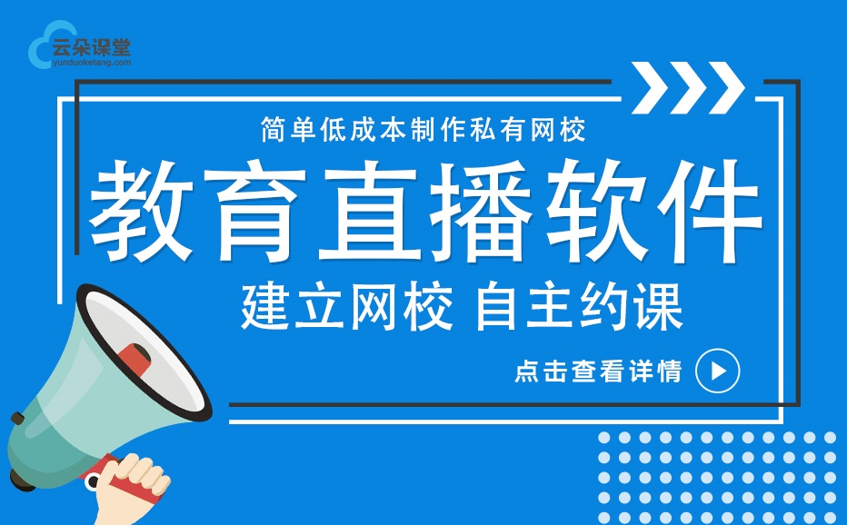 教育直播軟件哪個(gè)最好