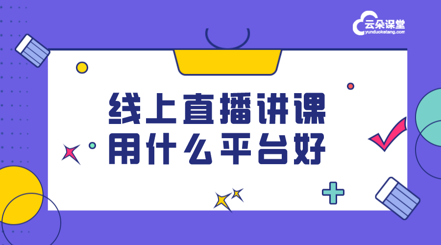 微信直播課程軟件哪個(gè)好