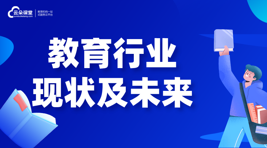 在互聯(lián)網(wǎng)沖擊下傳統(tǒng)教育機構(gòu)何去何從