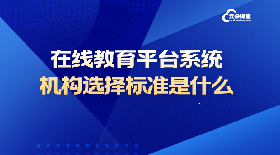 教育行業(yè)用哪個直播上課軟件