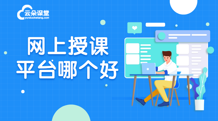 可以進(jìn)行網(wǎng)課講解的直播平臺