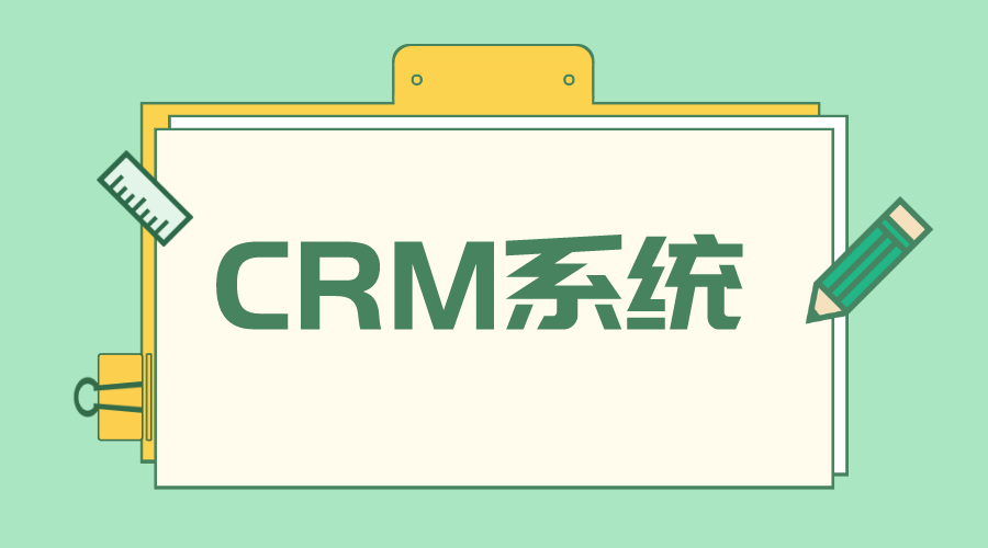 培訓(xùn)機構(gòu)crm管理軟件推薦