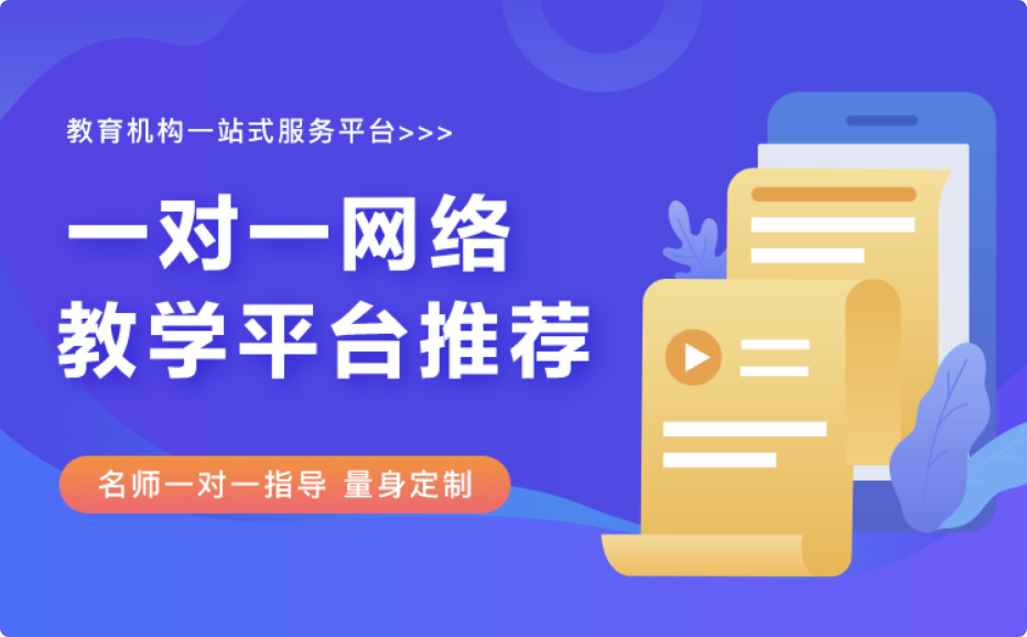 企業(yè)培訓(xùn)視頻直播軟件排行榜