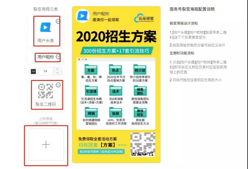 云朵課堂告訴你:教育機構(gòu)為什么要做公眾號矩陣營銷 教育saas平臺有哪些 專業(yè)的在線教育平臺 在線教育app源碼 第5張