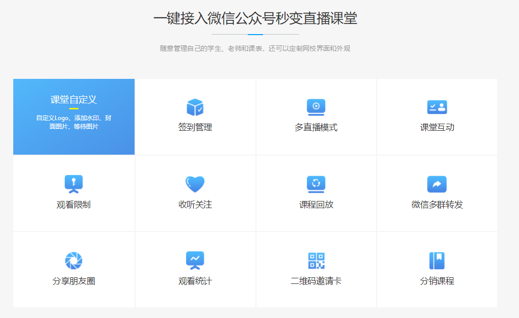 哪個(gè)公眾號(hào)可以直播講課？一站式公眾號(hào)視頻授課網(wǎng)校平臺(tái)服務(wù)！