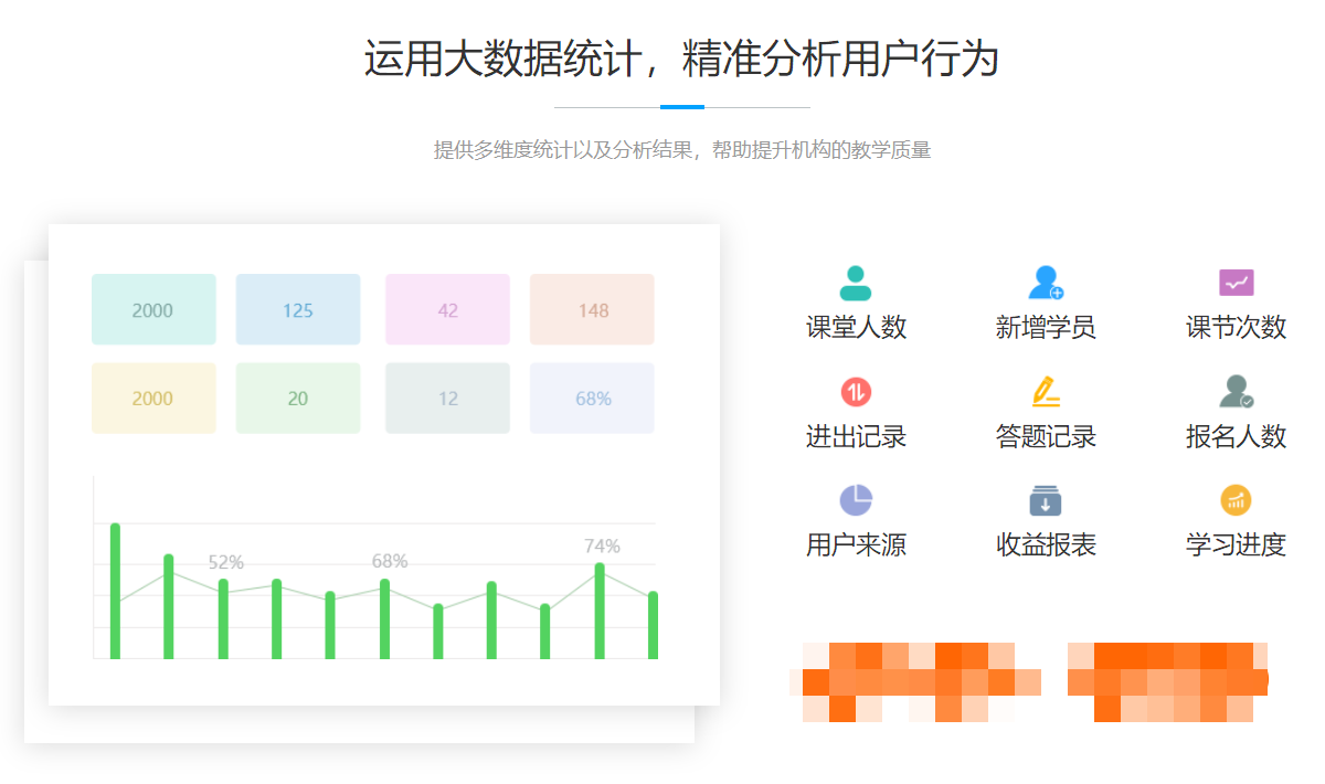 好用的免費課程系統(tǒng)_免費試用體驗_打造機構專屬教學品牌