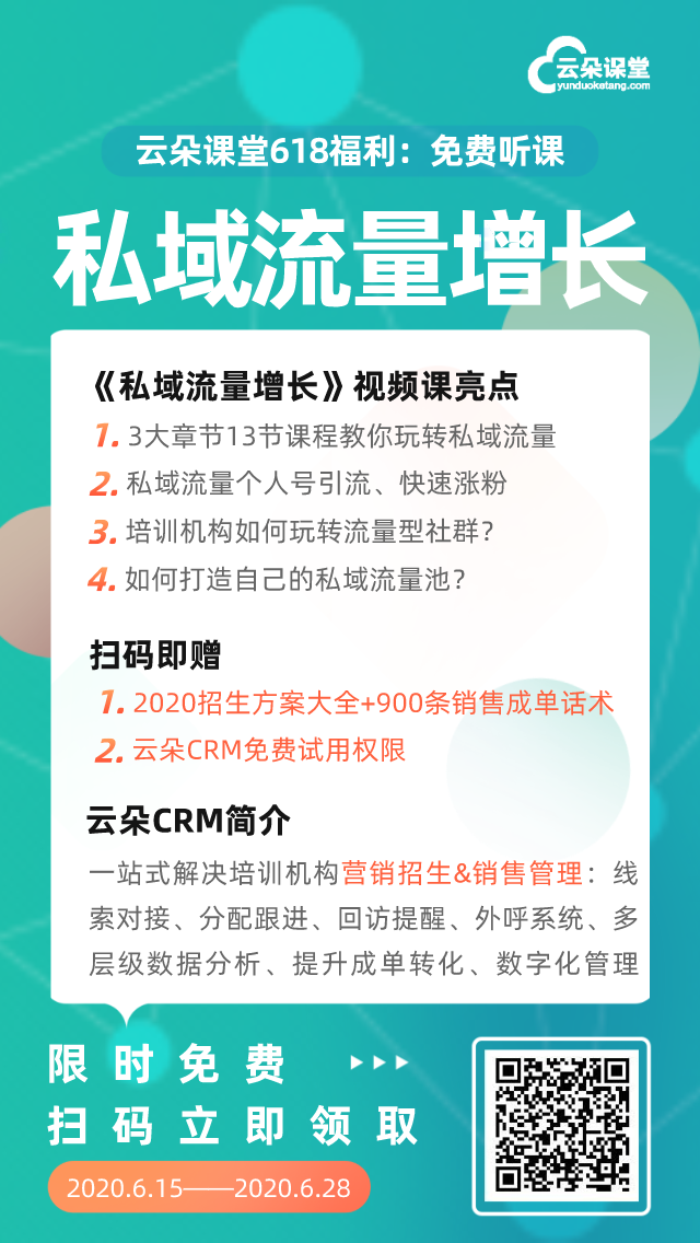 培訓(xùn)機構(gòu)如何利用流量型社群 0 成本招生？ 如何利用網(wǎng)絡(luò)課程賺錢 第2張