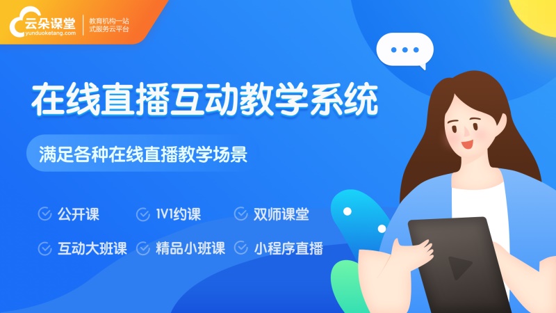 線上授課用什么平臺(tái)軟件-在線視頻教學(xué)比較好的平臺(tái) 網(wǎng)校線上教育 一對一網(wǎng)絡(luò)授課平臺(tái) 授課線上平臺(tái)哪個(gè)好 線上授課平臺(tái)哪個(gè)好 線上授課有哪些平臺(tái) 線上授課平臺(tái)有哪些 第1張