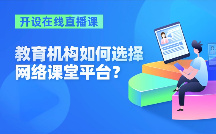 視頻課程軟件哪個(gè)好用_線(xiàn)上授課專(zhuān)用平臺(tái)推薦 網(wǎng)上視頻課程 輔導(dǎo)課程軟件 直播課程平臺(tái) 在線(xiàn)視頻課程平臺(tái) 線(xiàn)上視頻課程平臺(tái) 線(xiàn)上課程平臺(tái)哪個(gè)好 視頻教學(xué)軟件哪個(gè)好 在線(xiàn)課程平臺(tái)哪個(gè)好 在線(xiàn)課程平臺(tái)哪個(gè)好用 教學(xué)直播平臺(tái)哪個(gè)好用 直播課程軟件哪個(gè)好用 直播教學(xué)軟件哪個(gè)好 網(wǎng)絡(luò)課堂哪個(gè)好用 直播教學(xué)軟件哪個(gè)好用 課程直播平臺(tái)哪個(gè)好用 網(wǎng)絡(luò)教學(xué)軟件哪個(gè)好用 培訓(xùn)視頻教學(xué)軟件哪個(gè)好 網(wǎng)絡(luò)培訓(xùn)系統(tǒng)哪個(gè)好用 課堂直播軟件哪個(gè)好用 視頻授課軟件哪個(gè)好 第2張