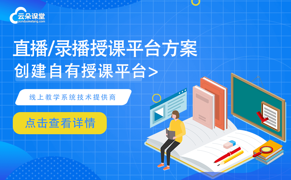 錄播課用什么軟件-完整的在線教學(xué)直播錄播解決方案