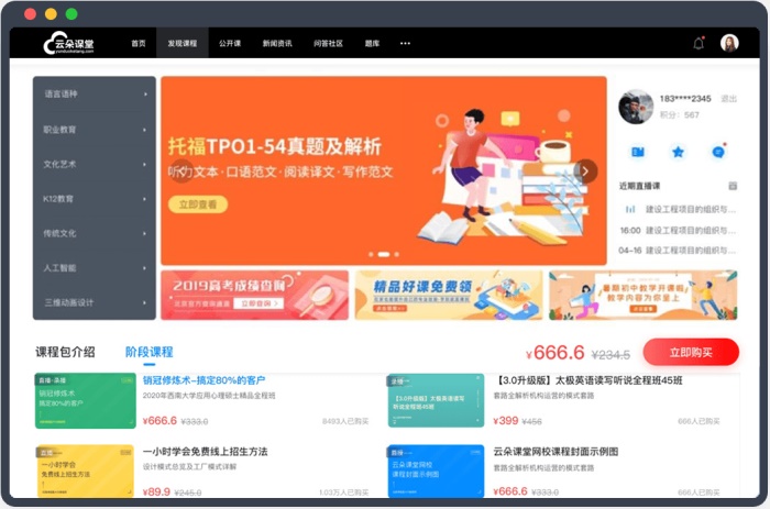 遠程授課用什么軟件-打造自主品牌的網(wǎng)絡授課軟件 線上課程直播軟件 線上課程直播平臺 線上課程軟件哪個好 線上課程平臺有哪些 線上教育直播軟件 線上教育直播工具 第2張