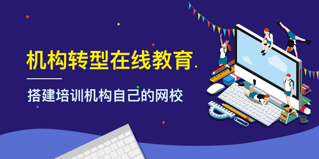 分辨開發(fā)網(wǎng)校直播課堂的是否靠譜小技巧 直播課程開發(fā) 網(wǎng)絡課程平臺開發(fā) 在線教育平臺開發(fā) 在線教育平臺的開發(fā) 在線教育直播系統(tǒng)開發(fā) 第3張