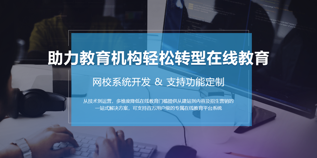 在線教育：講師所需的直播功能有哪些？ 在線教育直播平臺(tái) 第1張