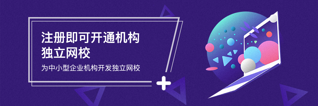 在線教育直播如何做？搞懂直播三步法就完事了 在線教育直播平臺 第1張