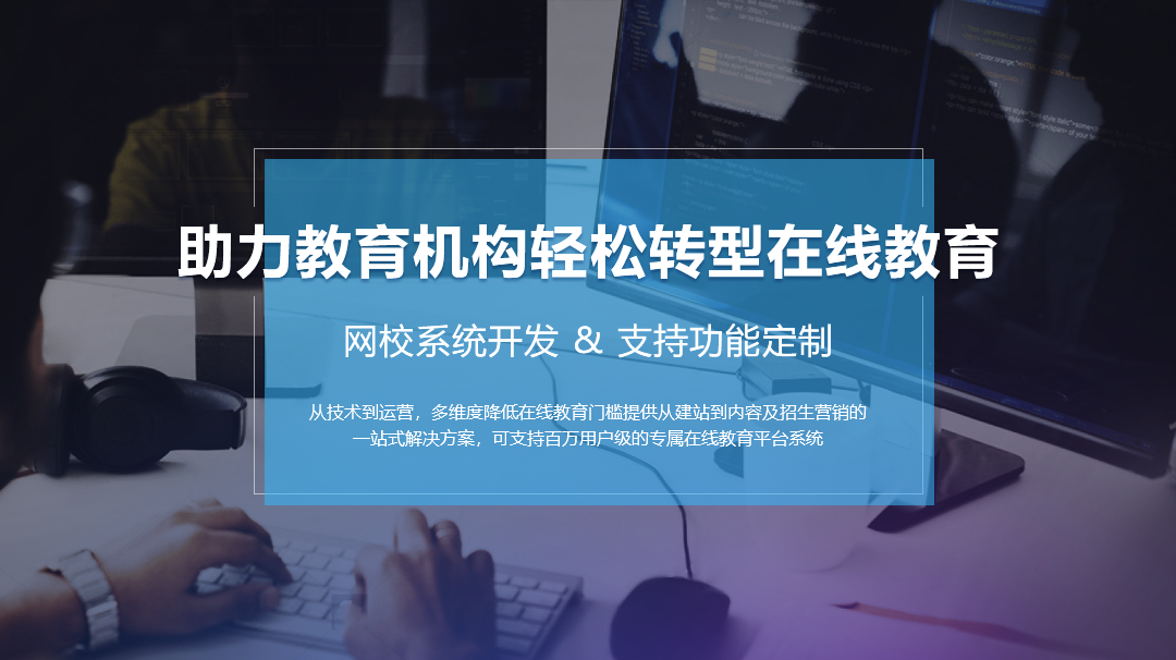 靠譜的在線教育直播平臺具備什么特征？ 在線教育直播平臺 網(wǎng)絡(luò)課程設(shè)計方案 第1張