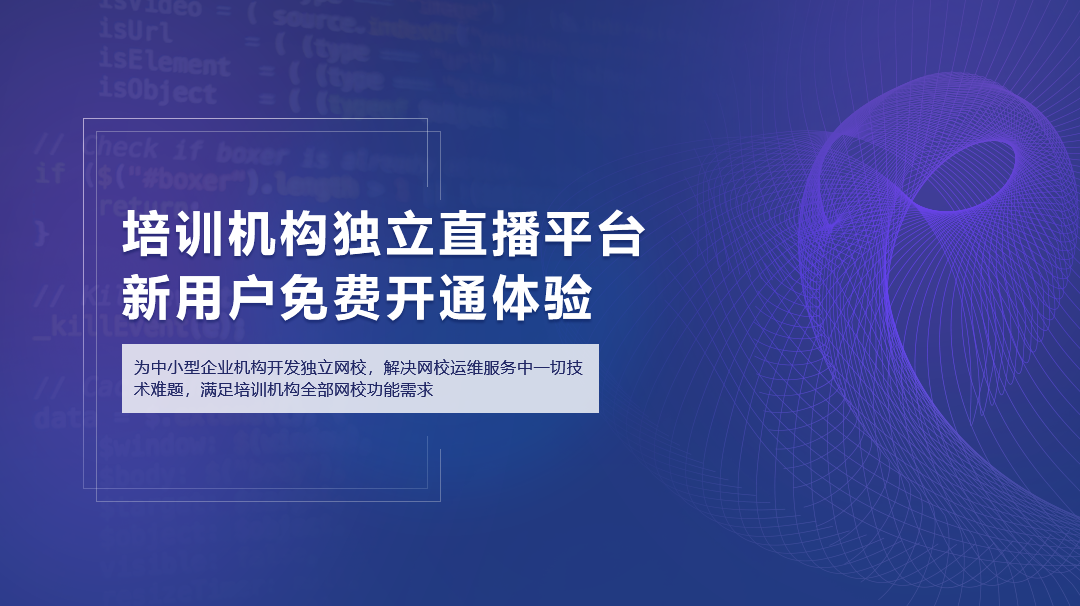 直播，開啟金融培訓(xùn)的新篇章 在線教育直播平臺 第1張