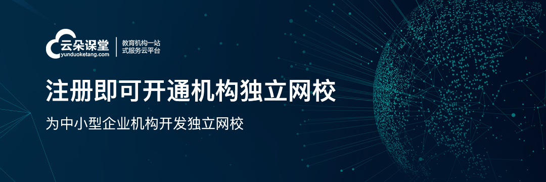 選擇教育直播平臺(tái)時(shí)，要注重這三點(diǎn) 在線教育直播平臺(tái) 網(wǎng)上直播授課平臺(tái) 第1張