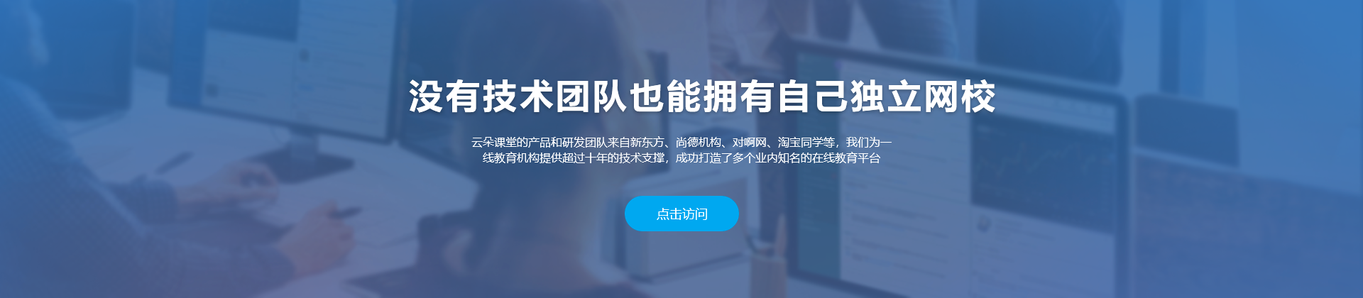 在線教育：性價比高的直播平臺有哪些？ 在線教育saas系統(tǒng) 云朵課堂在線教育怎么樣 第1張