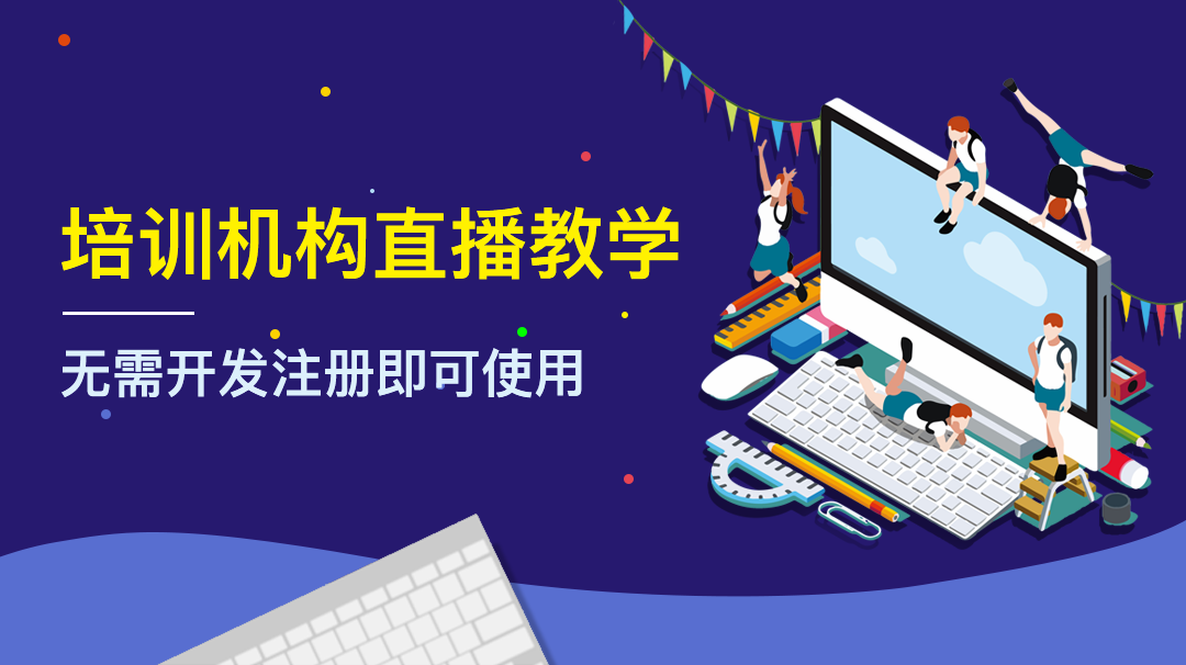 在線教育直播I如何提高學(xué)生的學(xué)習(xí)效果？ 怎么做直播 第1張