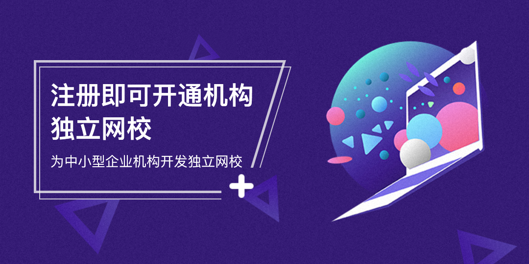 如何選在線教育直播平臺？ 在線教育平臺哪個好 課程云朵課堂 云朵課堂在線教育 云朵課堂網(wǎng)站 第1張