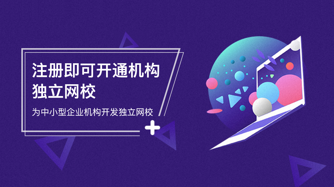 教育行業(yè)的私域流量運營進階指南——云朵課堂私域流量資訊 云朵課堂app 第1張