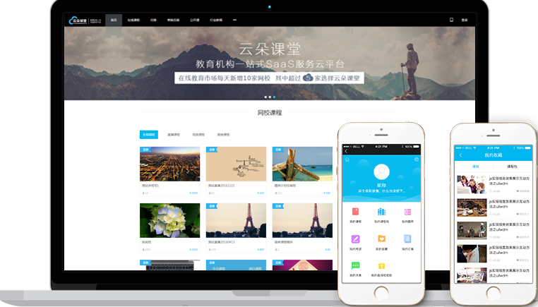 在線網(wǎng)校系統(tǒng)-做網(wǎng)校平臺需要多少錢 云朵課堂直播 saas網(wǎng)校 saas網(wǎng)校開發(fā) 第1張