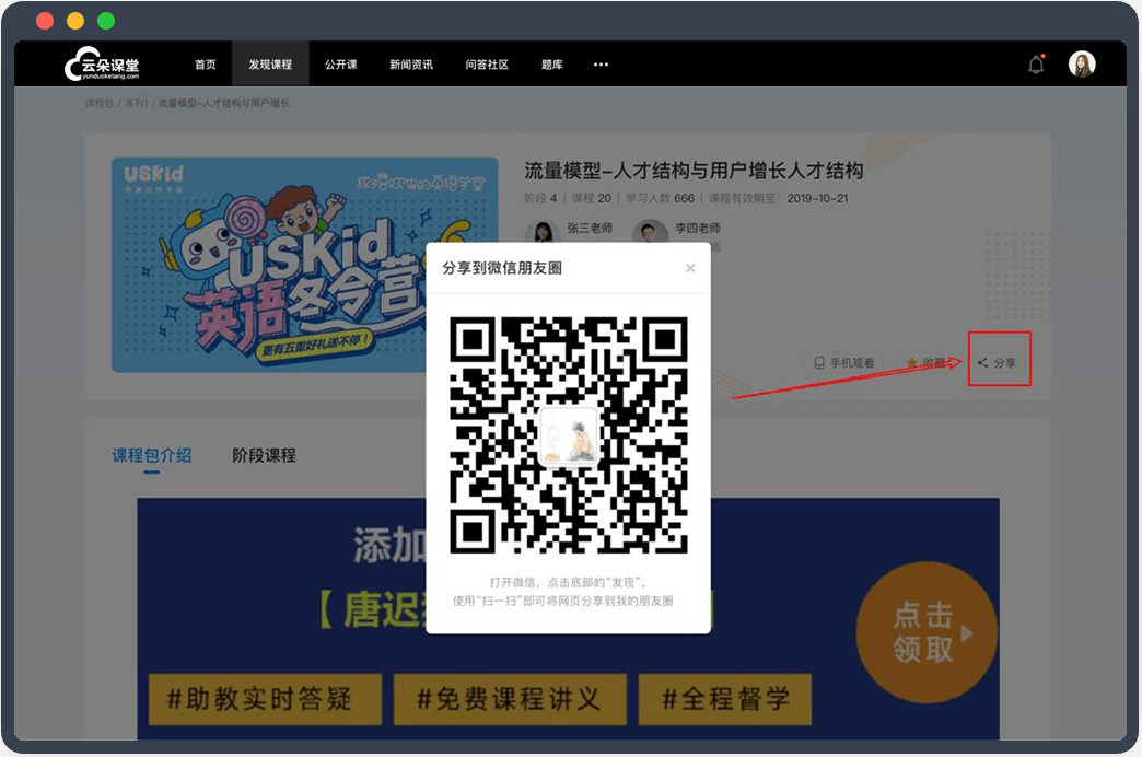 在線教育怎么做好市場推廣？ 在線課堂教學 線上教育平臺都有哪些 在線教育平臺軟件 第2張