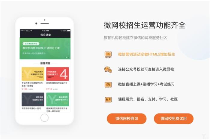 如何推廣在線教育App-在線教學(xué)軟件的策劃方案