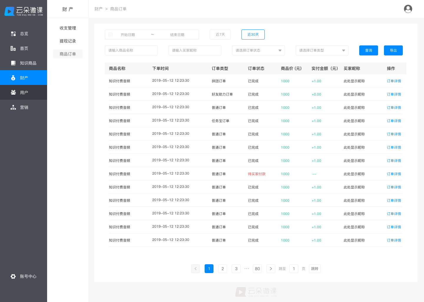 覆蓋多種課程類型的在線教學(xué)平臺-直播課堂教育平臺 智能課堂教學(xué)軟件 教育培訓(xùn)機(jī)構(gòu)系統(tǒng) 第2張