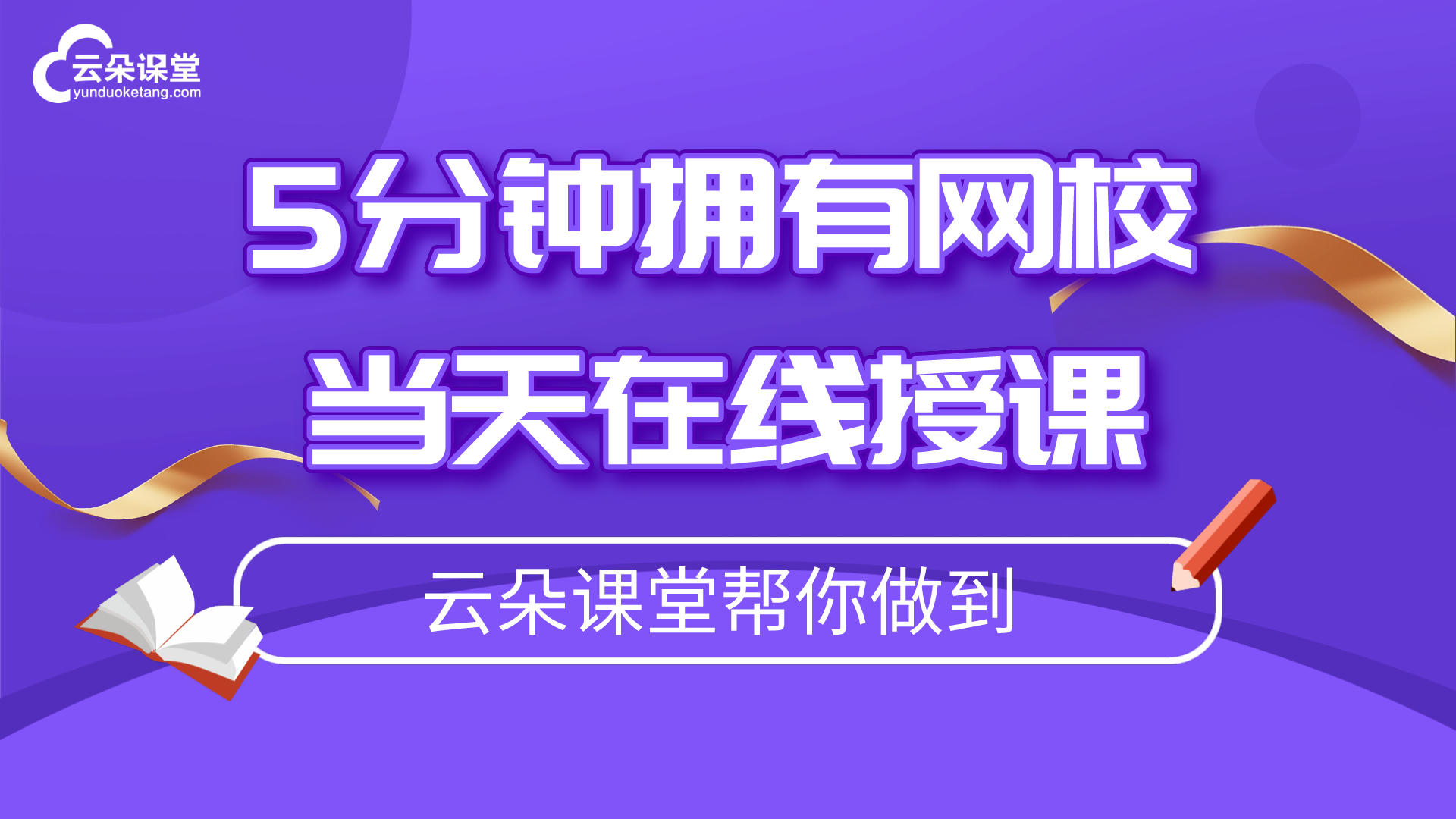 高清直播+運營管理-直播授課用什么教育系統(tǒng)比較好？ 智能課堂教學(xué)軟件 教育培訓(xùn)機構(gòu)系統(tǒng) 第2張