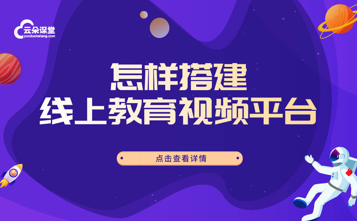 視頻授課軟件哪個比較好用-實現(xiàn)多場景的線上教學系統(tǒng)