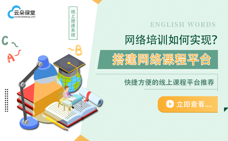 如何創(chuàng)建網絡在線課堂-推薦機構搭建自己網絡課堂系統(tǒng) 在線課堂哪個好 第1張