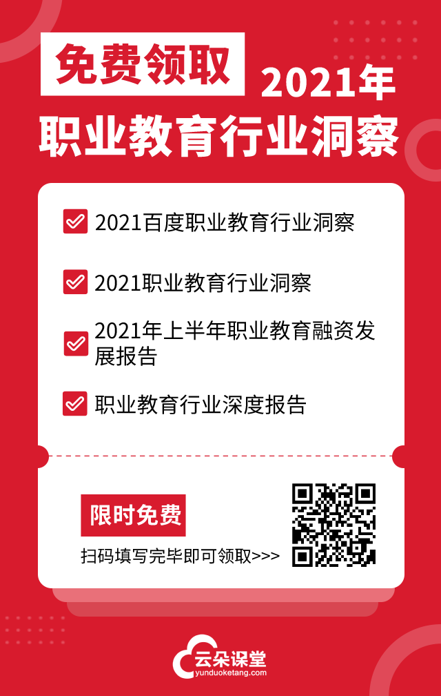 好用的網(wǎng)絡(luò)講課軟件有哪些-專注在線教育的教學(xué)平臺 在線直播講課用什么軟件 第4張