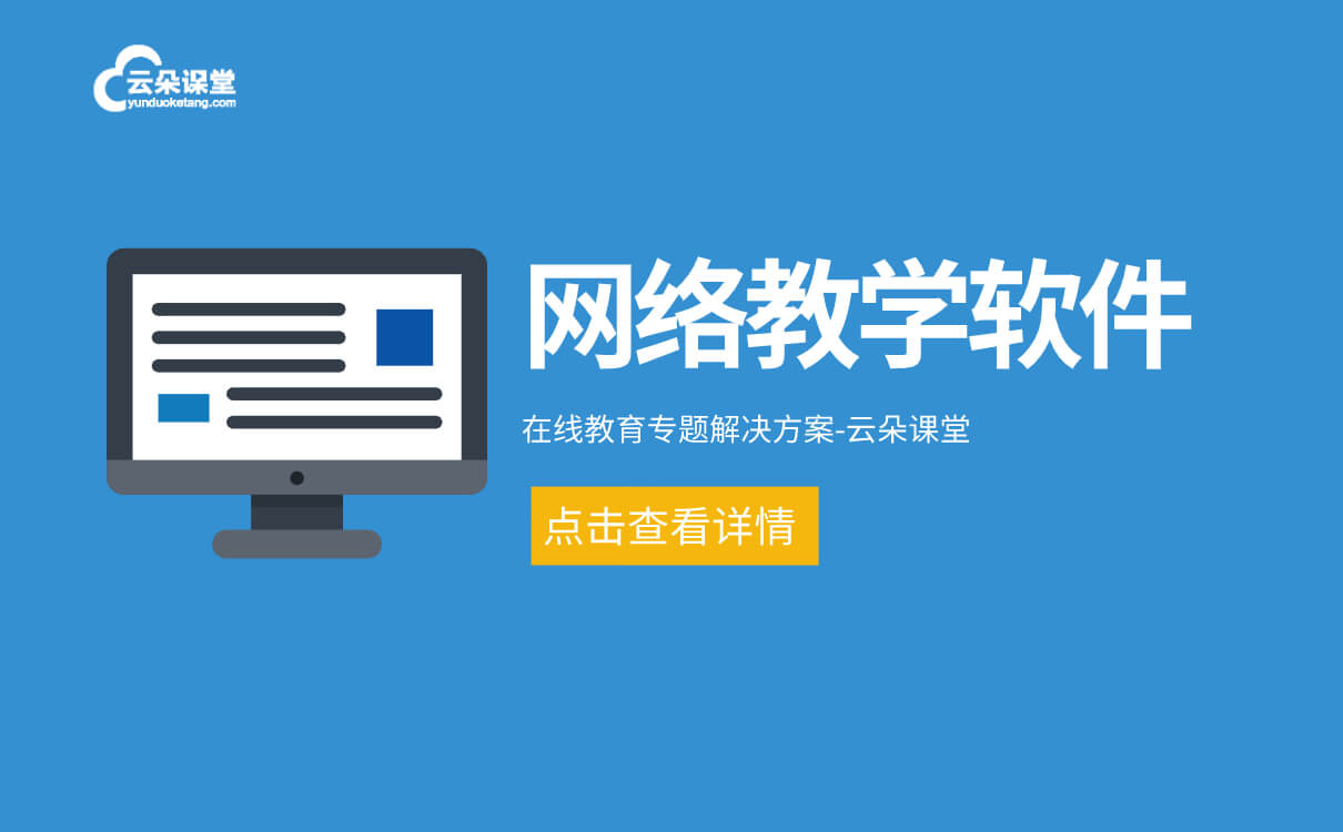 課堂互動教學軟件-提供機構(gòu)免下載的網(wǎng)上直播互動系統(tǒng) 視頻教學軟件哪個好 第1張