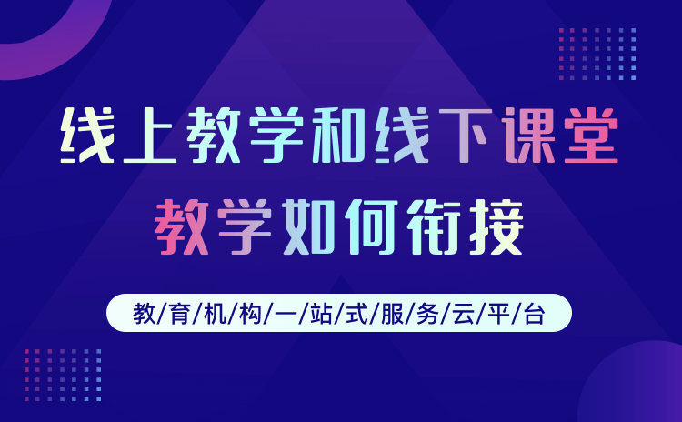 網(wǎng)絡(luò)教學(xué)管理平臺哪家好-專屬培訓(xùn)機(jī)構(gòu)的教學(xué)平臺系統(tǒng)