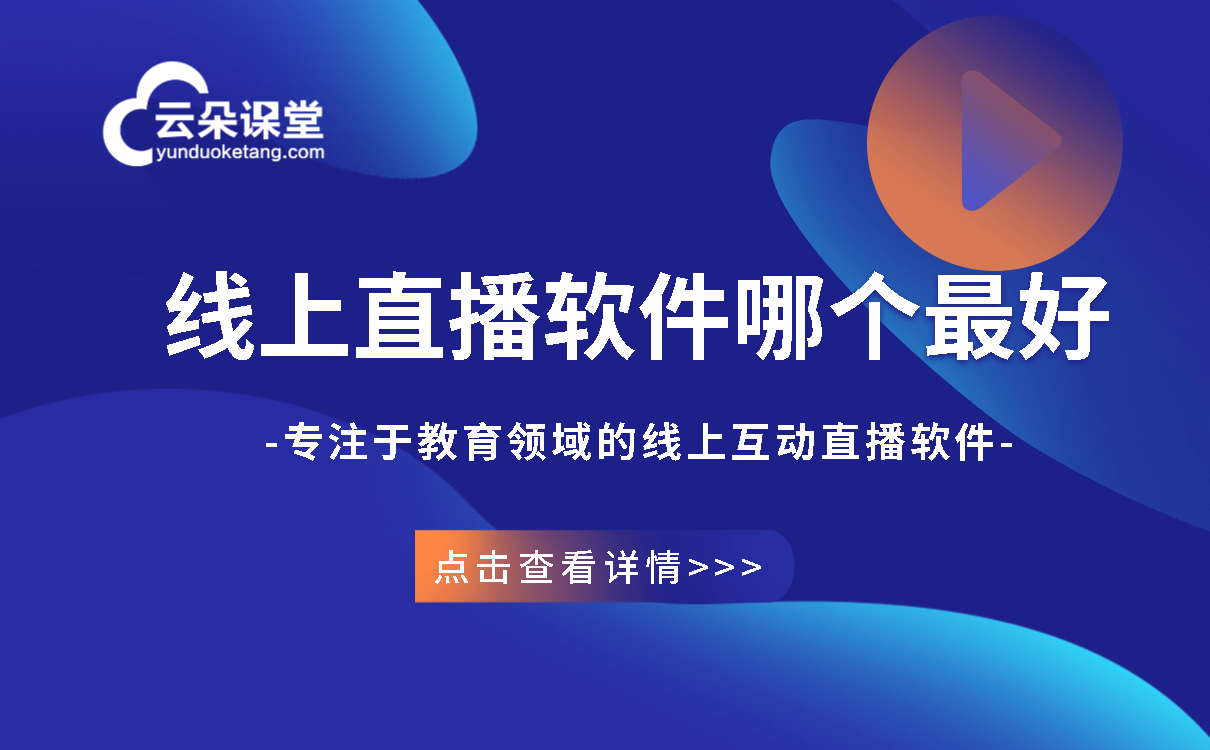 教育培訓機構管理系統(tǒng)_適合教培機構教學的網(wǎng)校系統(tǒng) 第1張