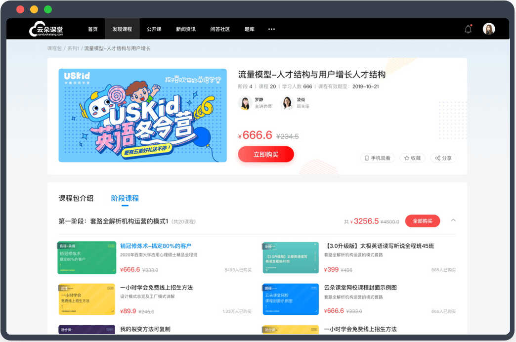 哪個線上教學(xué)平臺好_功能齊全的網(wǎng)校系統(tǒng) 第1張
