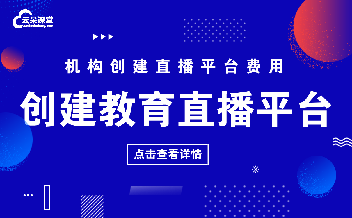 線上授課用什么軟件比較好-機(jī)構(gòu)好用的網(wǎng)絡(luò)教學(xué)平臺推薦 第1張