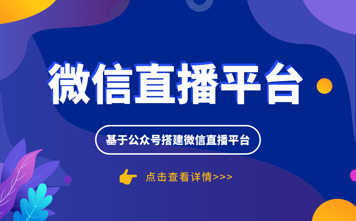 微課堂在線課堂平臺(tái)-實(shí)現(xiàn)微課堂的線上教學(xué)平臺(tái)系統(tǒng) 第1張