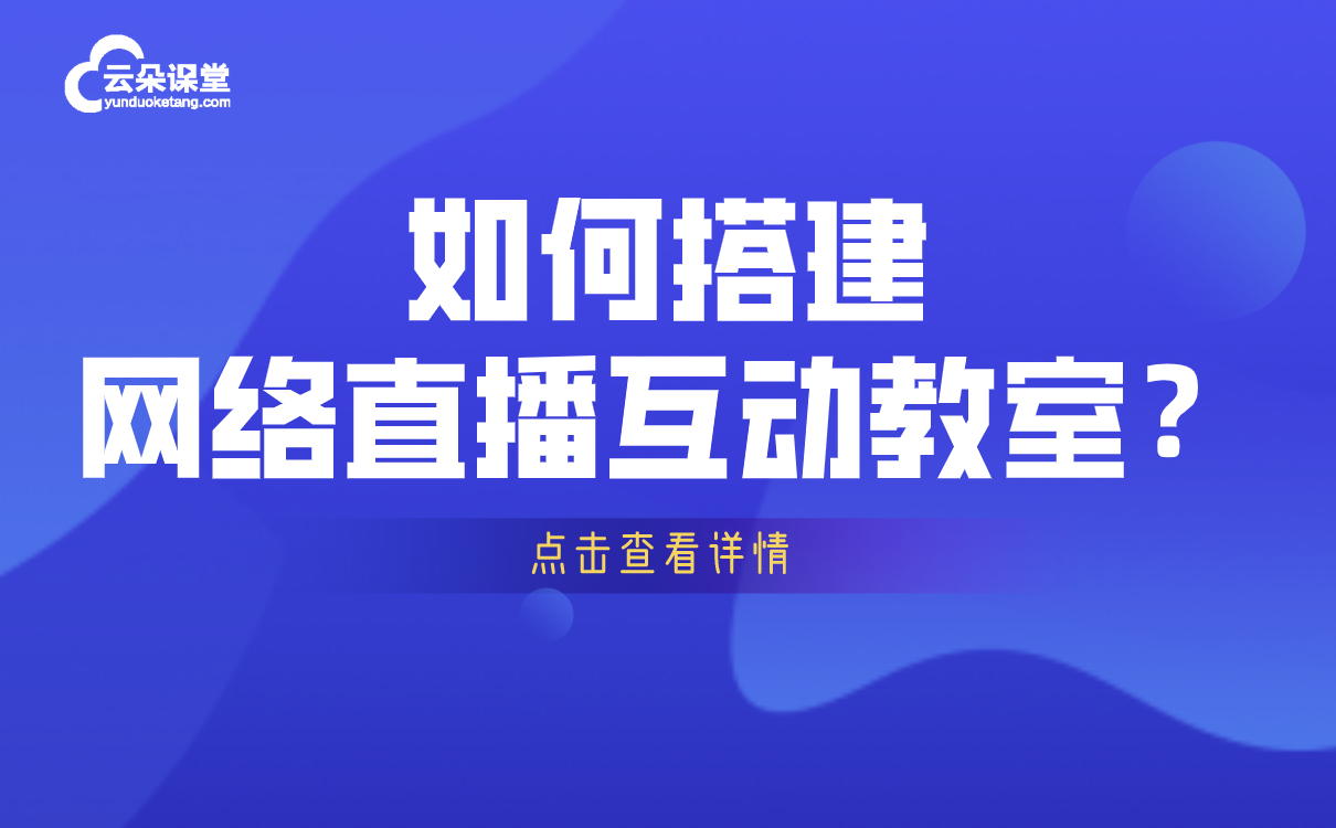 企業(yè)培訓在線平臺哪家好-適合員工在線直播學習的軟件平臺