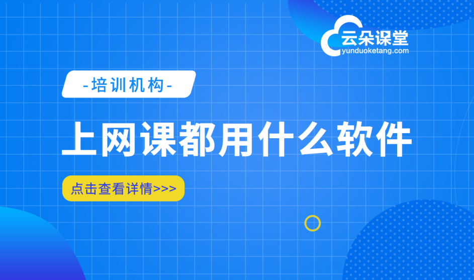 最適合講課的直播平臺有哪些_無需開發(fā)，學(xué)校一鍵開啟直播