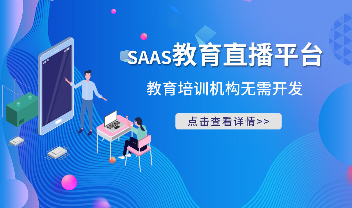 k12在線教育平臺(tái)-適合k12教育機(jī)構(gòu)的網(wǎng)上教學(xué)平臺(tái)系統(tǒng)