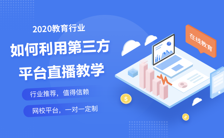 線上授課用什么軟件-功能完善的網(wǎng)上教學(xué)網(wǎng)校系統(tǒng) saas教育平臺(tái) 線上授課用什么軟件 網(wǎng)上授課用什么軟件 線上授課用什么軟件比較好 網(wǎng)絡(luò)授課用什么軟件 在線教育網(wǎng)校系統(tǒng) 網(wǎng)校系統(tǒng)建設(shè) 第1張