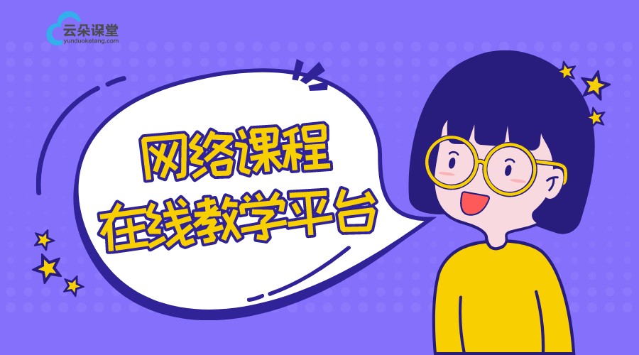 適合開網(wǎng)課的平臺_怎樣開網(wǎng)課平臺?