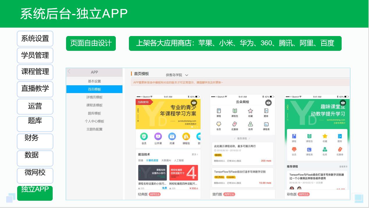 線上教育app_線上教育APP有哪些 在線教育app有哪些 在線教學(xué)app 在線教育平臺app 第1張