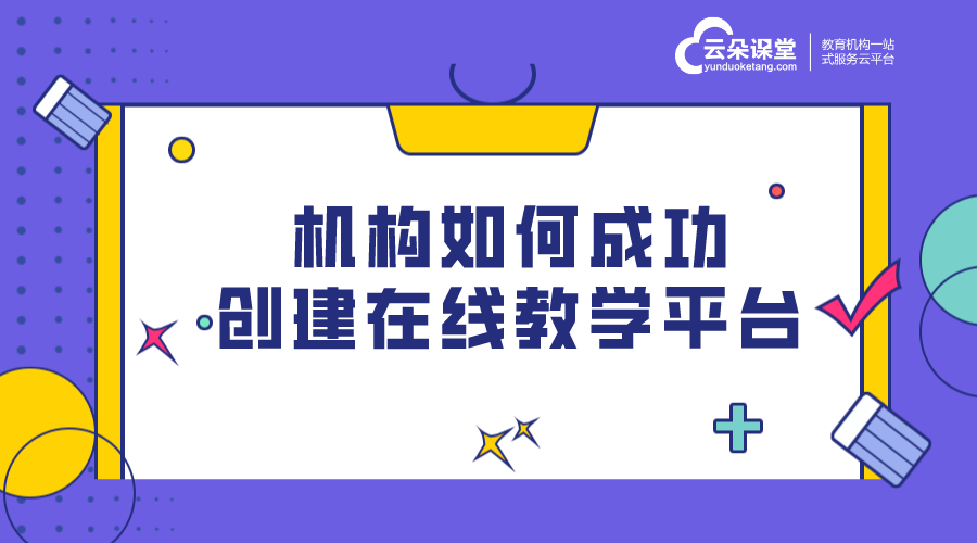 做一個(gè)教育平臺(tái)要多少錢_開發(fā)一個(gè)線上教育平臺(tái)需要多少錢