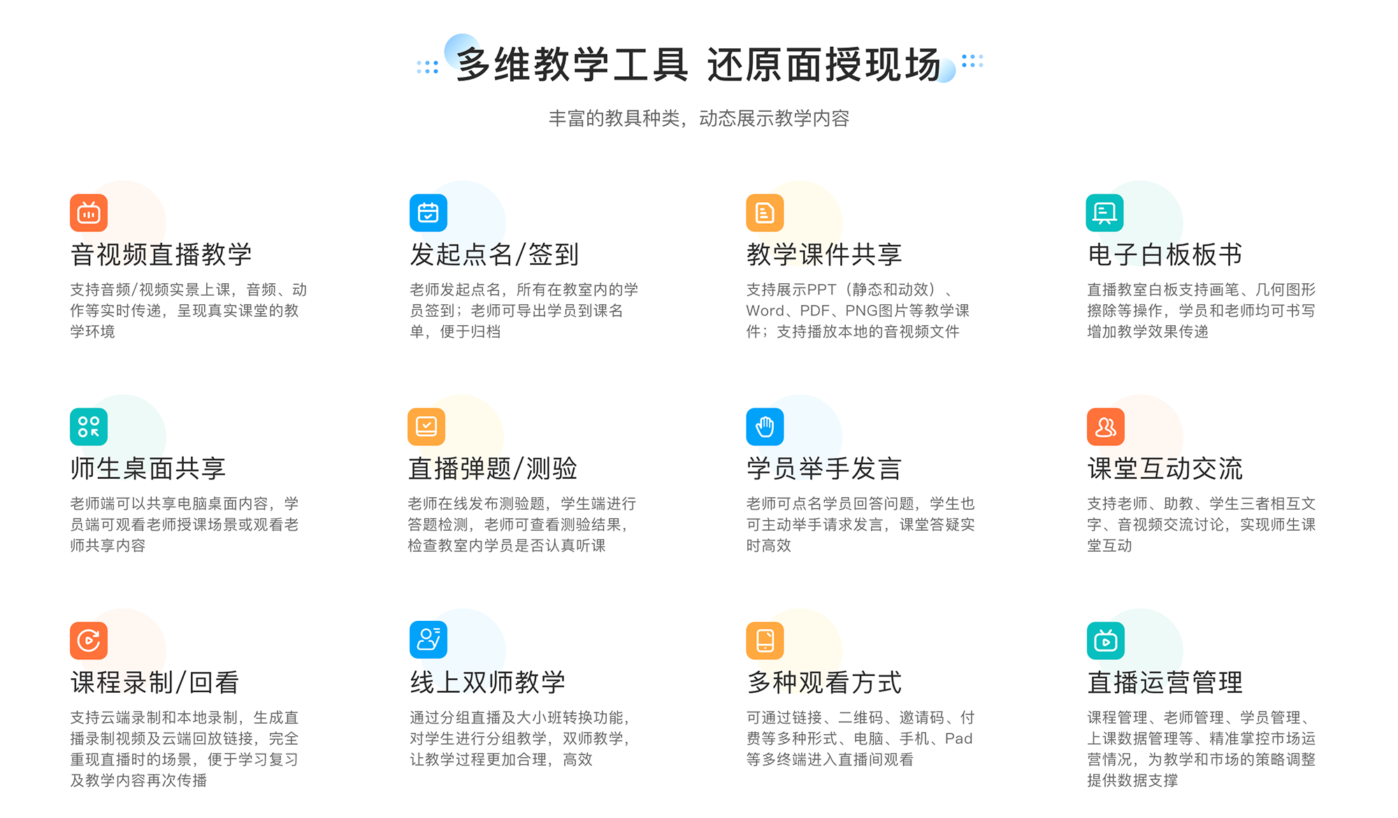 線上教學直播軟件_線上教學直播軟件哪個好用？ 線上教學都有哪些方式 如何開展線上教學 線上教學軟件哪個好 線上教學有哪些好平臺 線上教學用什么系統(tǒng) 第3張