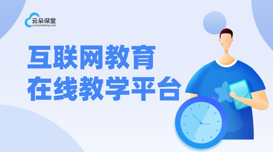 在線教學app_在線教學APP有哪些