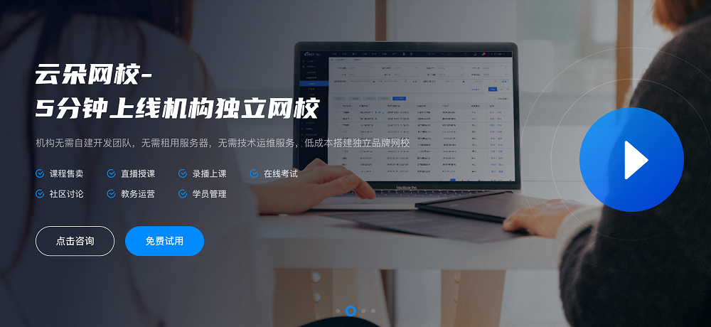 網(wǎng)校線上教育_網(wǎng)校平臺教育 線上教育平臺 直播線上教育平臺 第2張
