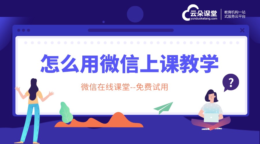 怎樣用微信直播教學(xué)視頻_微信怎樣開直播教學(xué)